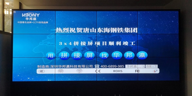河北唐山東海鋼鐵集團(tuán)拼接屏項(xiàng)目